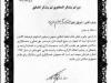 تقدیر معاون اجتماعی دانشگاه علوم پزشکی شیراز از مدیر امور آبفا شهرستان زرین دشت 